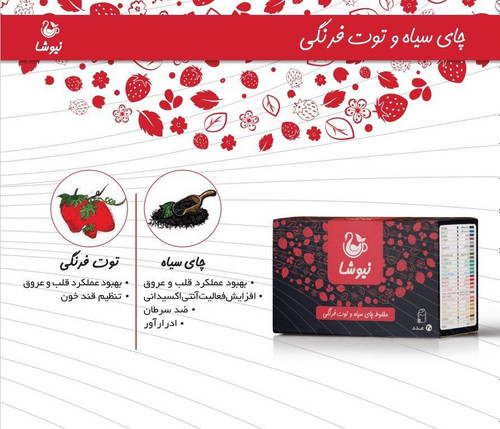 چای سیاه و توت فرنگی