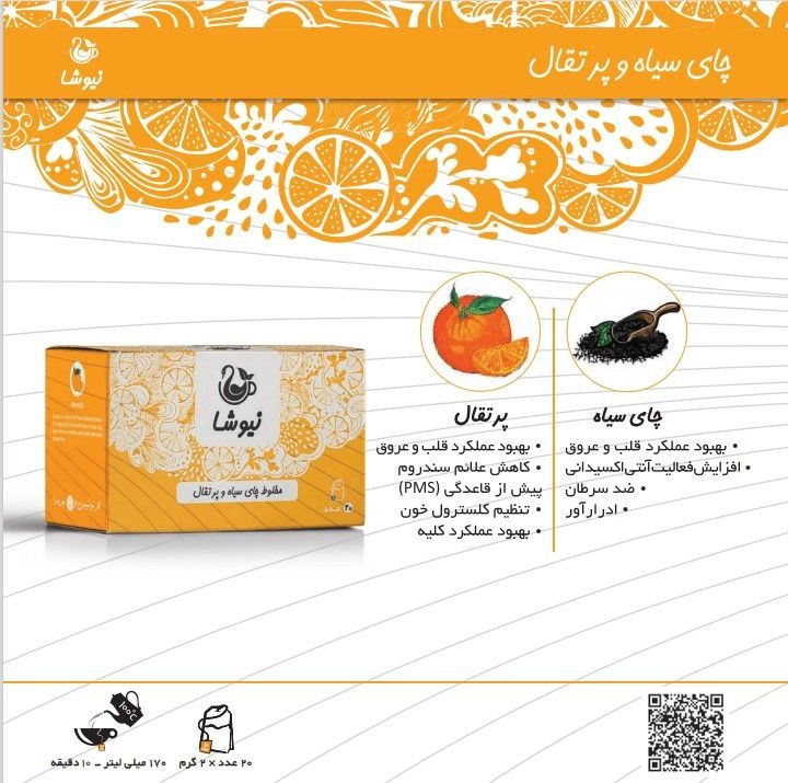 چای سیاه پرتغال