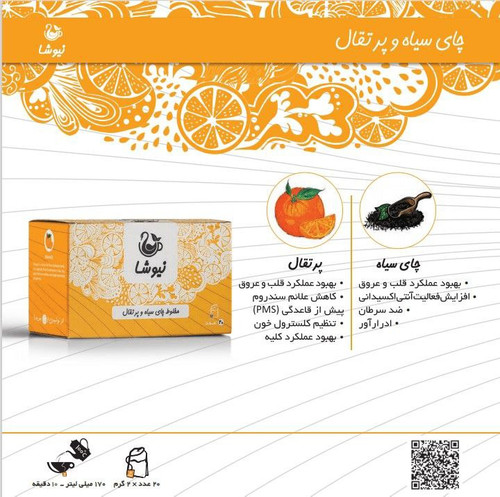 چای سیاه پرتغال