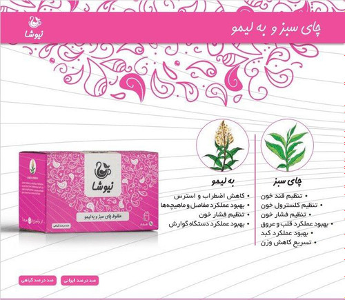 چای سبز به لیمو