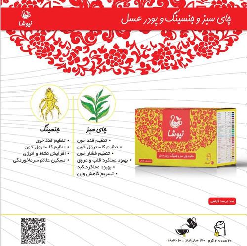 چای سبز و جنسینگ وپودر عسل