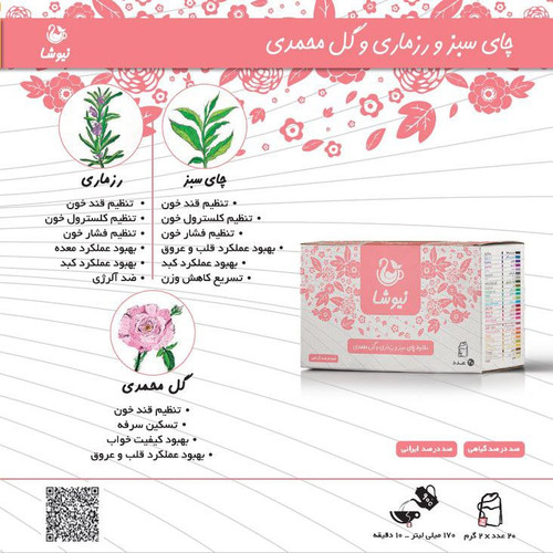 چای سبز و رزماری گل محمدی