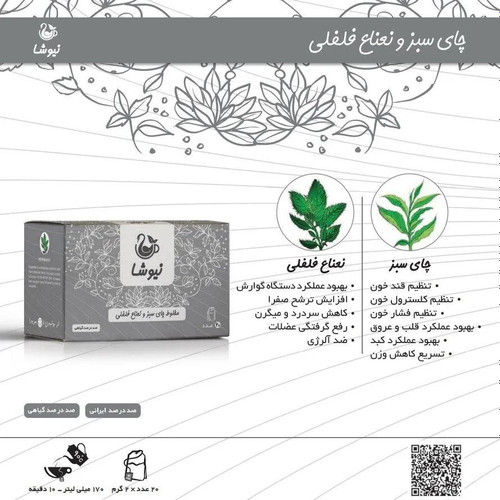 چای سبز و نعناع فلفلی