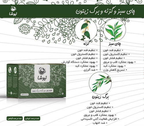 چای سبز و گزنه و برگ زیتون