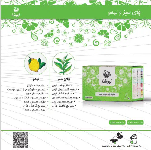 چای سبز و لیمو نیوشا