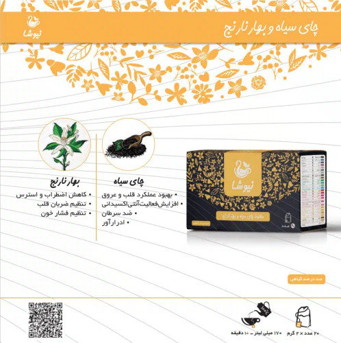 چای سیاه بهارنارنج