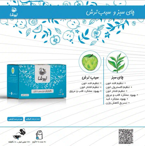 چای سبز و سیب ترش