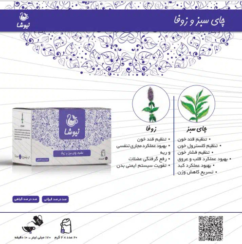 چای سبز و زوفا
