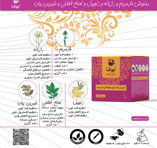 دمنوش پنج گیاه