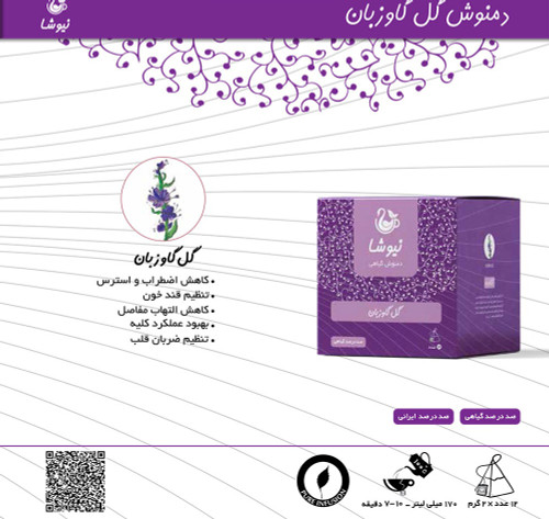 گل گاوزبان خالص