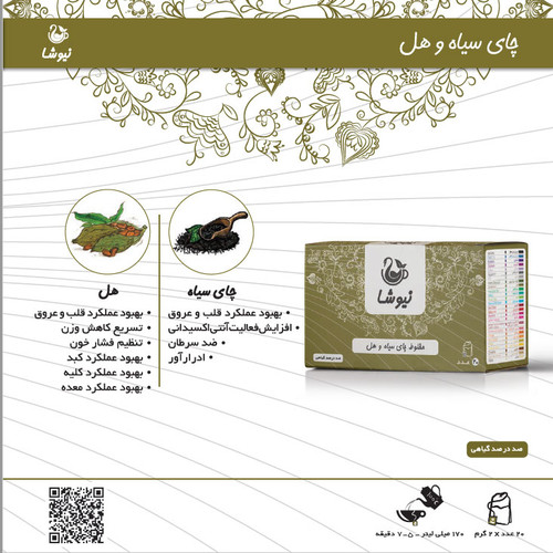 چای سیاه و هل نیوشا با عطر هل