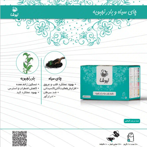 چای سیاه و بادرنجبویه نیوشا