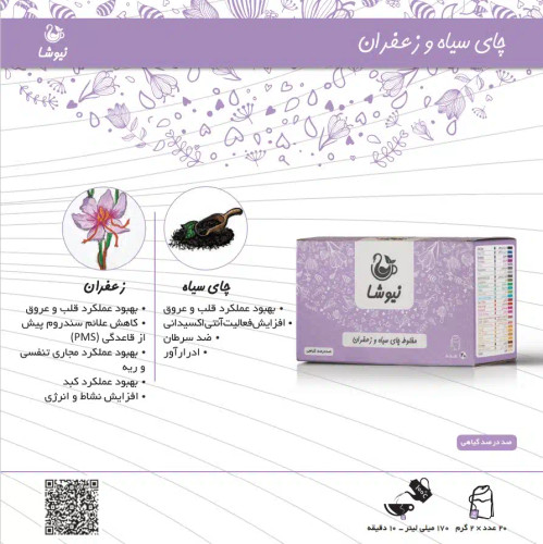 چای سیاه و زعفران نیوشا
