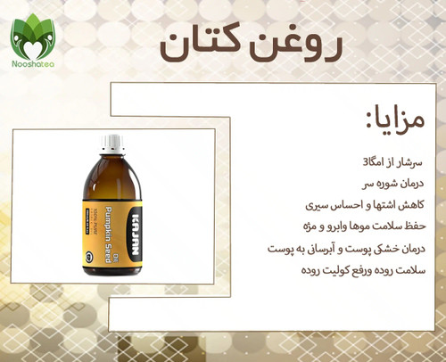 روغن تخم کتان نیوشا