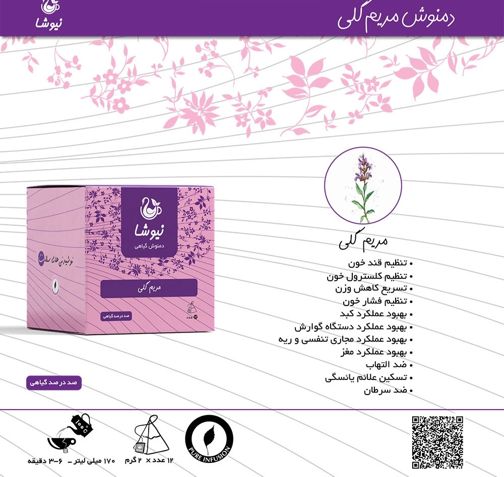 دمنوش مریم‌گلی ۱۲ عددی نیوشا