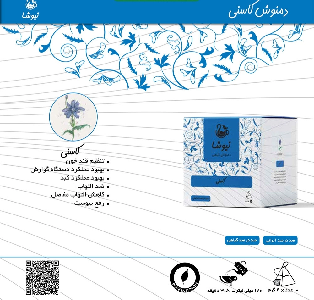 دمنوش کاسنی ۱۰ عددی نیوشا