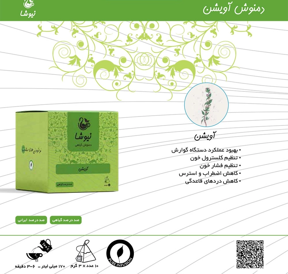 دمنوش آویشن ۱۰ عددی نیوشا
