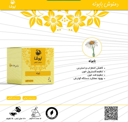 دمنوش بابونه ۱۲ عددی نیوشا