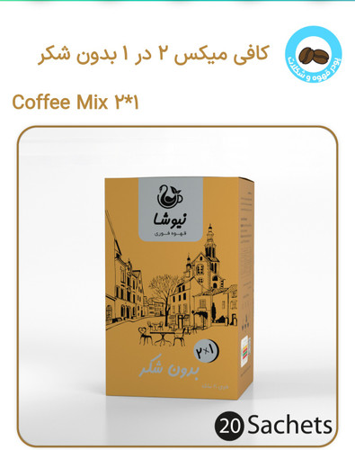 کافی میکس ۲در ۱ بدون شکر