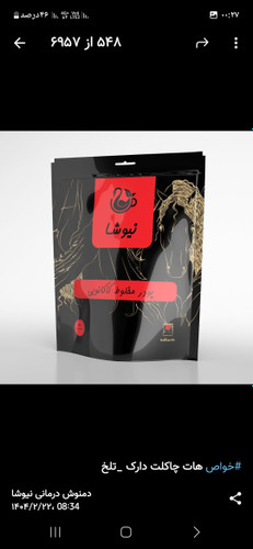 پودر شکلات فوری تلخ