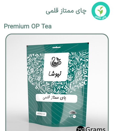 چای ممتاز قلمی